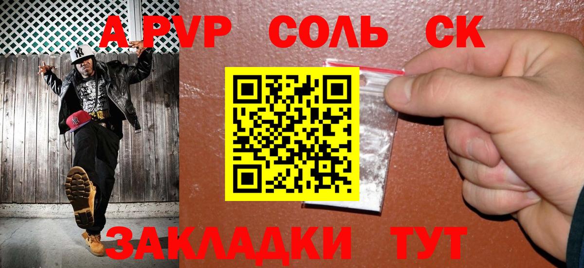 Alpha PVP СК  наркота  А ПВП крисы CK  Мыски  Alfa_PVP кристаллы  Вход с VPN 