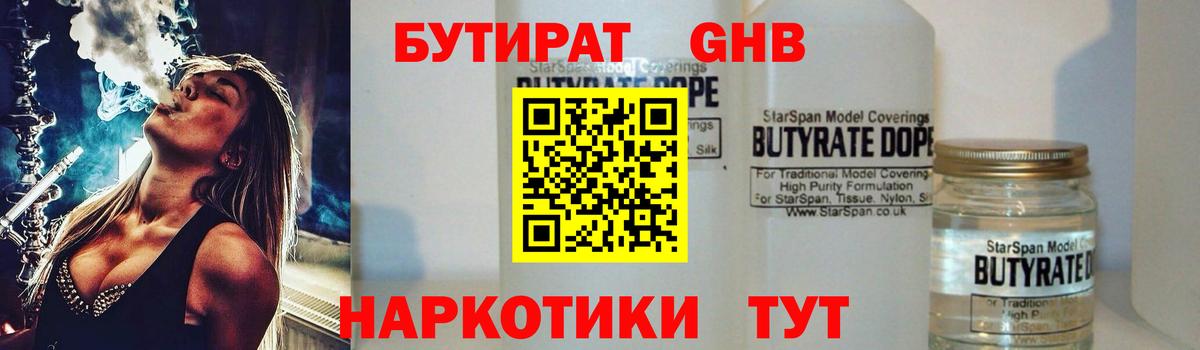 Бутират GHB  Вход с VPN  БУТИРАТ  Мыски 