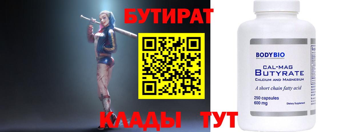 БУТИРАТ оксибутират Мыски