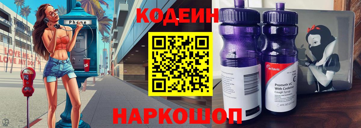 Codein напиток Lean (лин)  Вход с VPN  Кодеиновый сироп Lean напиток Lean (лин)  Мыски 