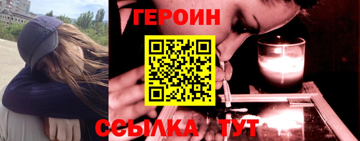 ГЕРОИН Heroin  Вход с VPN  Мыски 