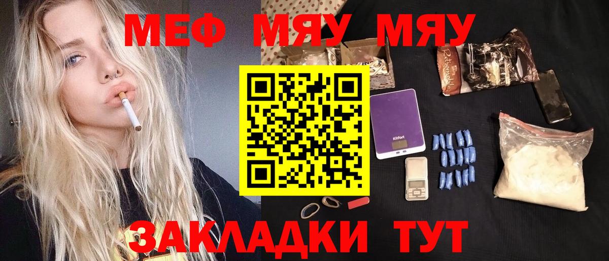 Меф мяу мяу кристаллы Мыски