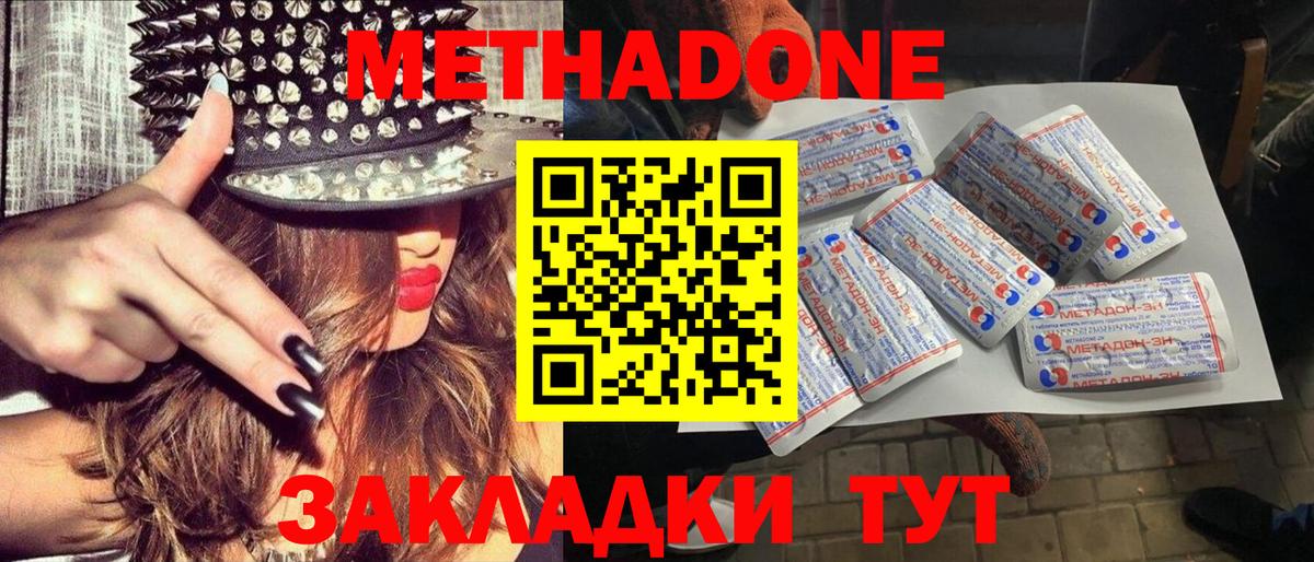 МЕТАДОН кристалл Мыски